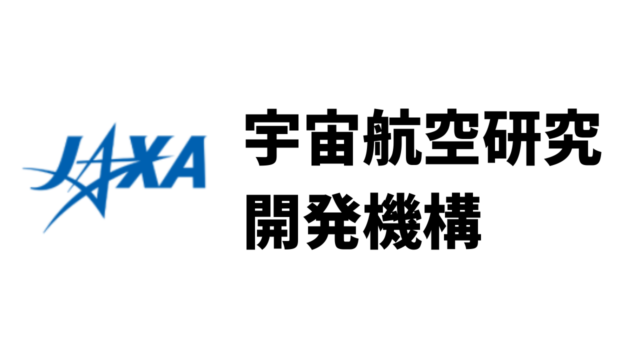 平均年収840万円 宇宙航空研究開発機構 Jaxa の年収 ボーナス 賞与 初任給 推定生涯賃金 独立行政法人 Com