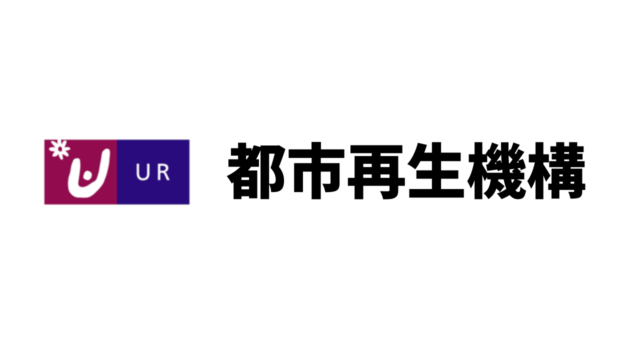 平均年収6万円 都市再生機構 Ur の年収 ボーナス 賞与 初任給 推定生涯賃金 独立行政法人 Com