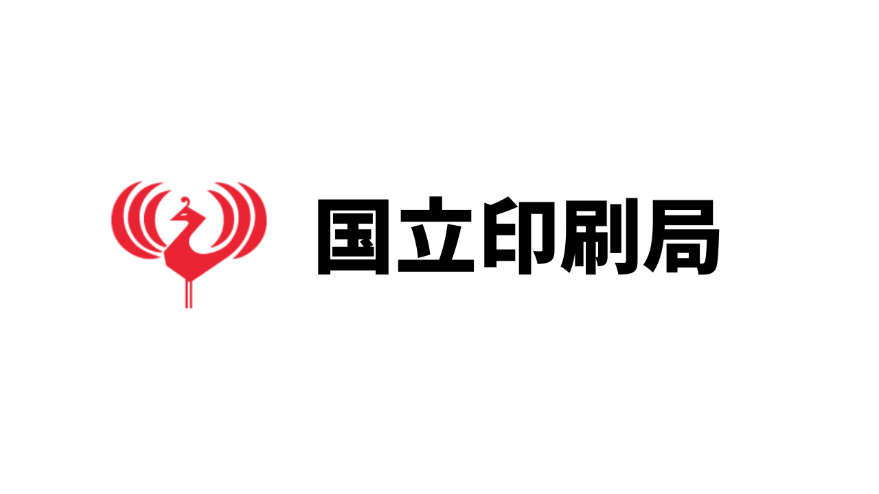 平均年収677万円】国立印刷局＜NPB＞の年収、ボーナス(賞与