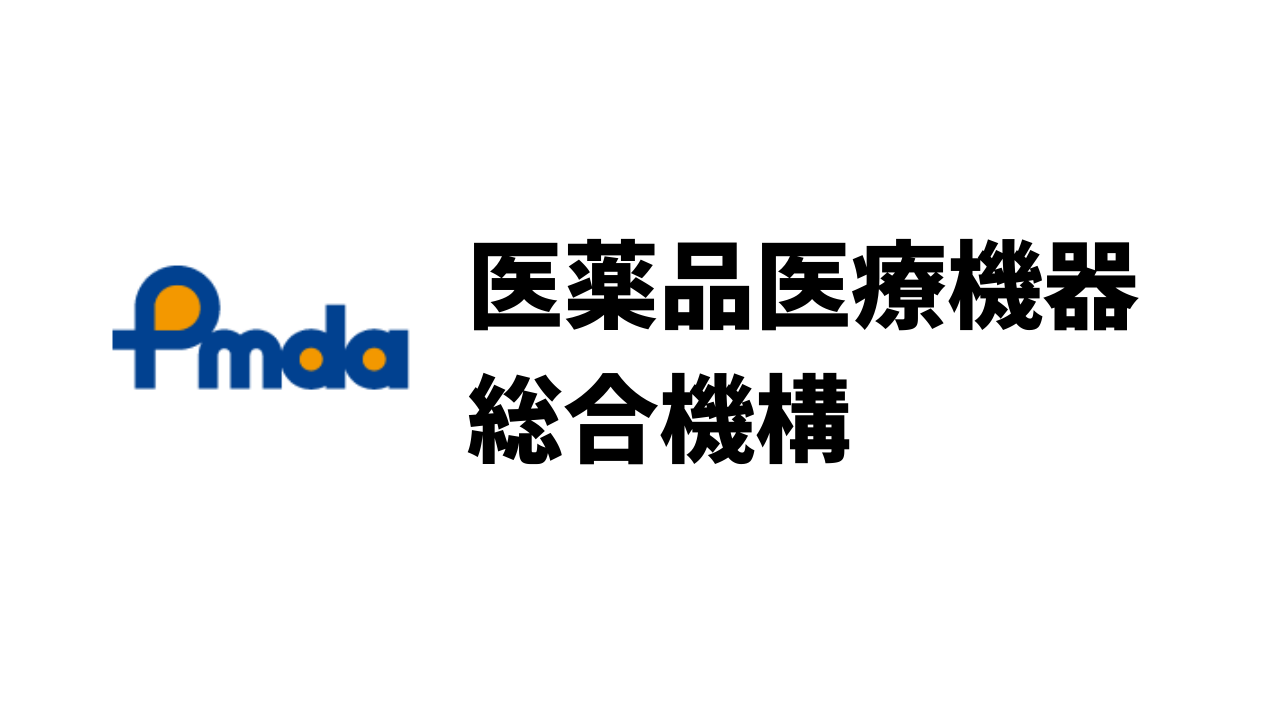 平均年収756万円】医薬品医療機器総合機構＜PMDA＞の年収、ボーナス(賞与)、初任給、推定生涯賃金｜独立行政法人.com